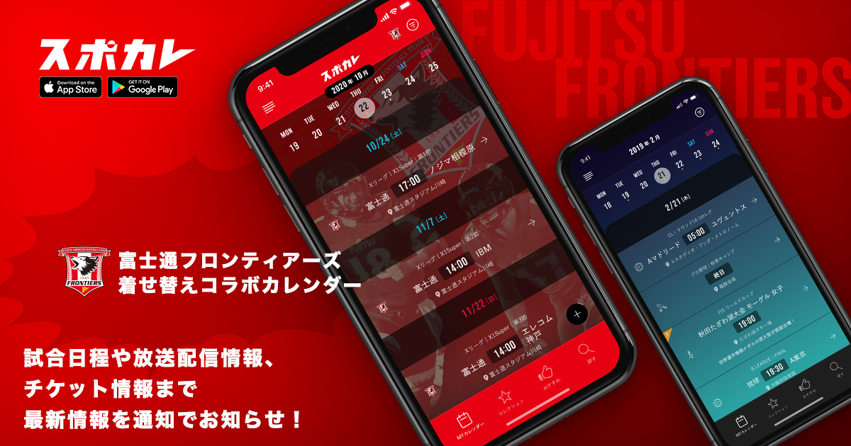富士通フロンティアーズカレンダー をスポ フロンティアーズ