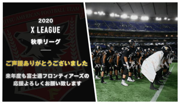 2020 X1 SUPER 秋季リーグ戦 特集ページ