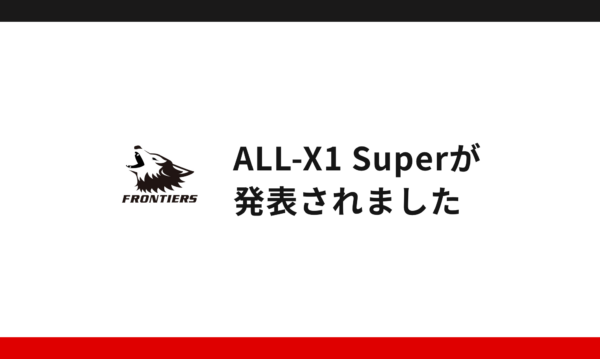 【速報】ALL-X1 Superが発表されました。