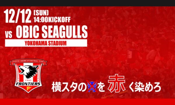 【試合イベント情報】  2021 X1 SUPER 秋季リーグ戦 SEMI FINAL  オービックシーガルズ戦