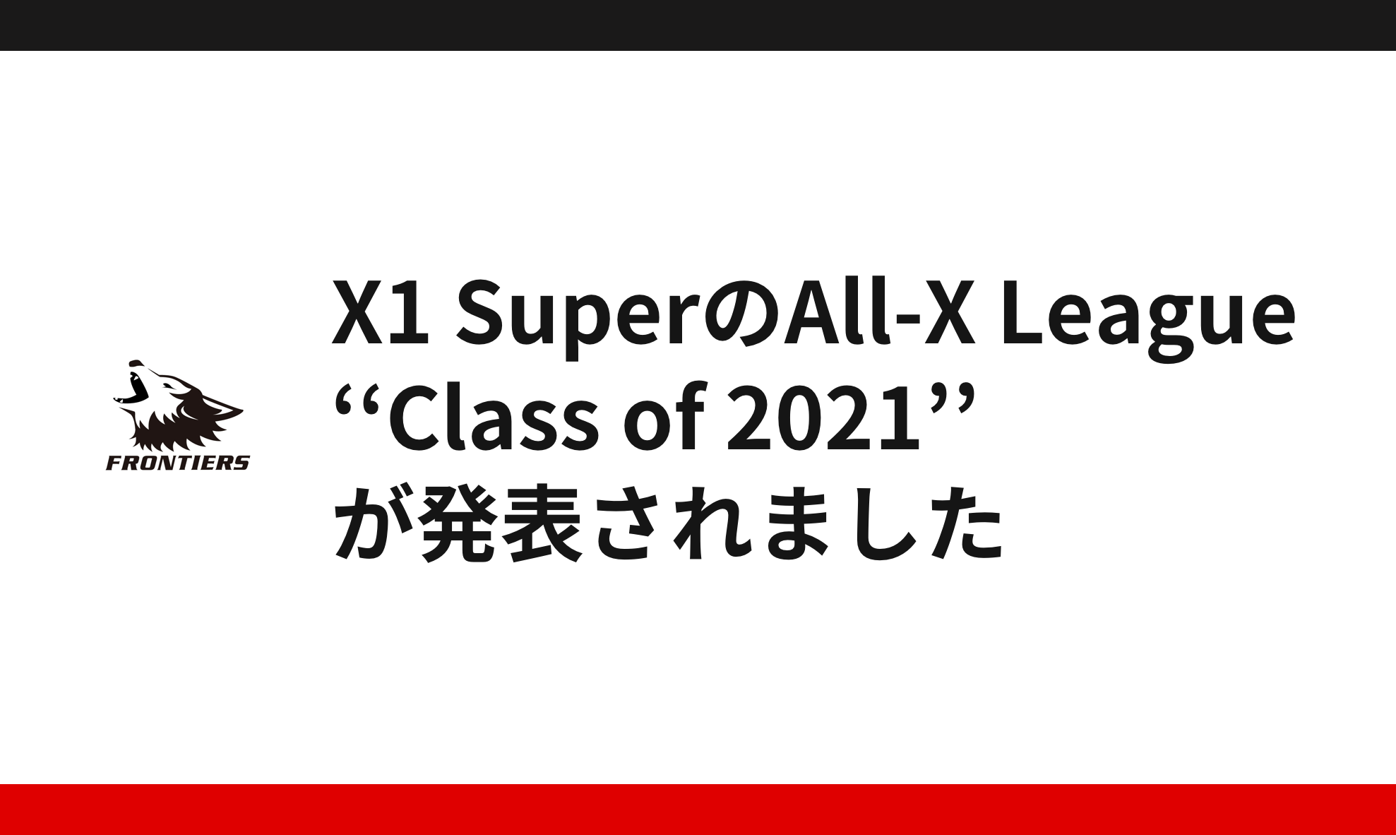X1 SuperのAll-X League ‘‘Class of…