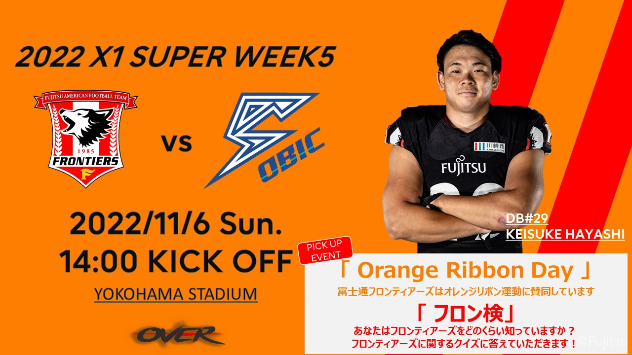 試合イベント情報】2022 X1 SUPER 秋季リーグ戦 第5節 オービック 