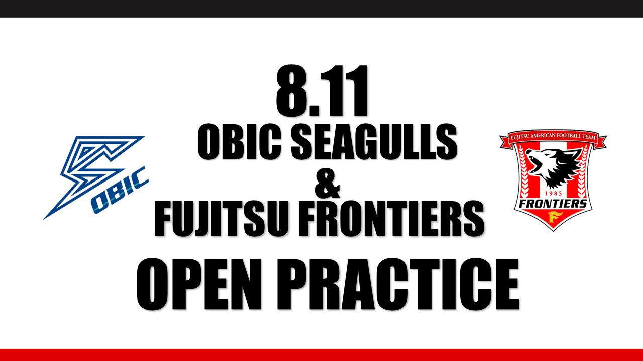 【FC・後援会員・社員限定】オービックシーガルズと富士通フロンティアーズの合同公開練習の開催が決定しました!