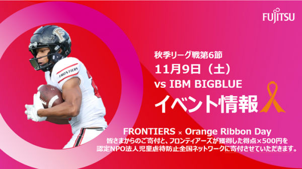 【試合イベント情報】  2024 X1 Super第6節  IBM BIGBLUE戦