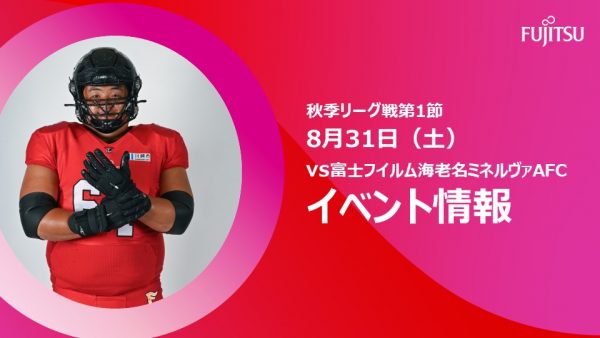 【試合イベント情報】   2024 X1 Super第1節   富士フイルム海老名ミネルヴァAFC戦