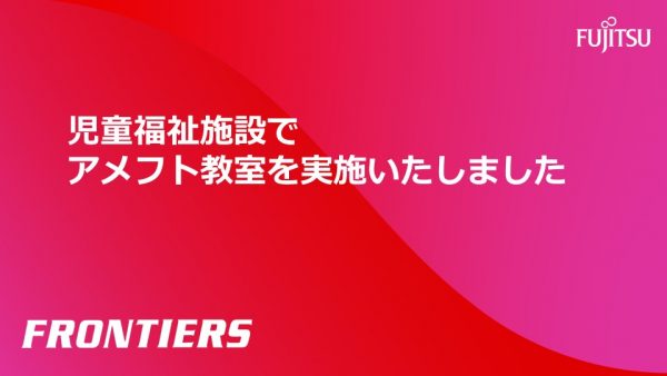 【児童福祉施設でアメフト教室を実施いたしました】