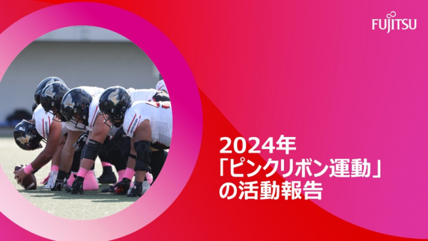 2024年「ピンクリボン運動」の活動報告