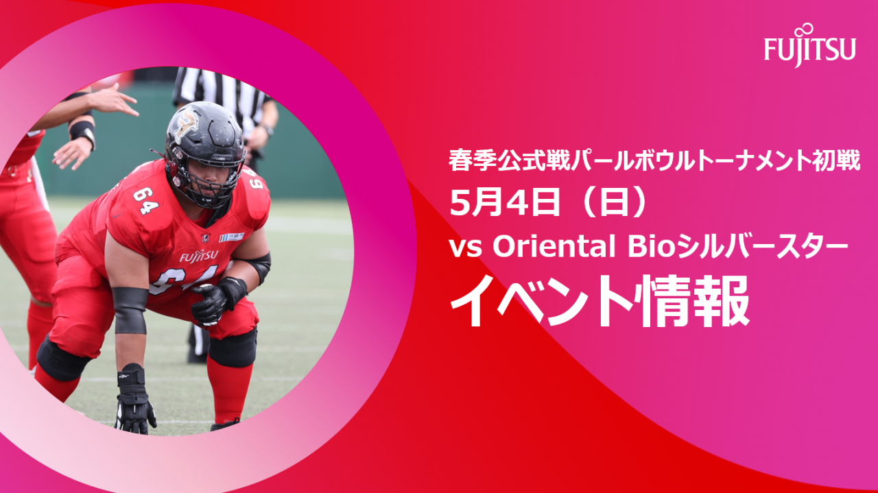 試合イベント情報】 2025 パールボウルトーナメント 初戦 Oriental Bio