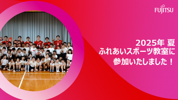 2025年夏 ふれあいスポーツ教室に参加いたしました!