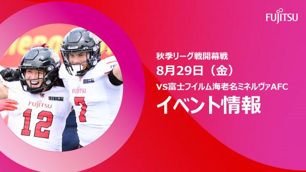 【試合イベント情報】  2025 X1 Super第1節   富士フイルム海老名ミネルヴァAFC戦
