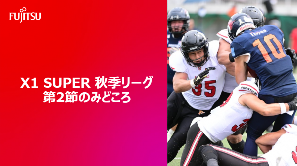 【X1 SUPER 秋季レギュラーシーズン 第２節のみどころ】