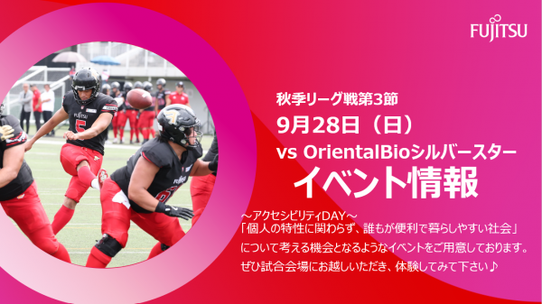 【試合イベント情報】   2025 X1 Super第３節   OrientalBioシルバースター戦