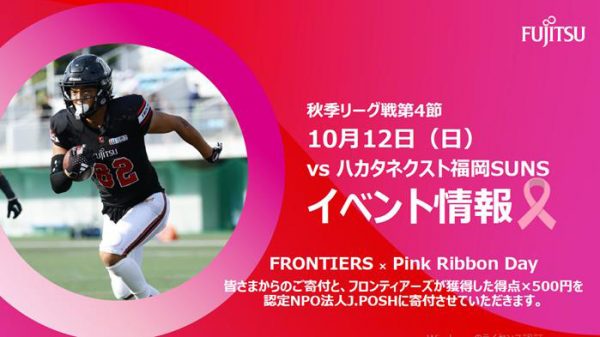 【試合イベント情報】  2025 X1 Super第4節  ハカタネクスト福岡SUNS戦