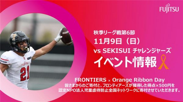 【試合イベント情報】   2025 X1 Super第6節   SEKISUIチャレンジャーズ戦