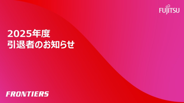 2025年度引退者のお知らせ