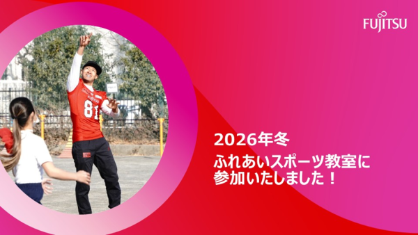 2026年冬　ふれあいスポーツ教室に参加いたしました！