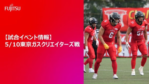 【試合イベント情報】5/10開催　東京ガスクリエイターズ戦（川崎）