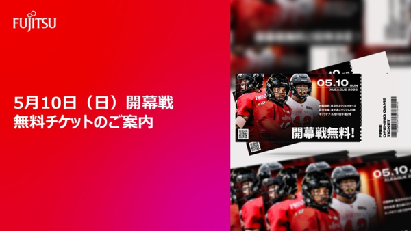 5月10日開幕戦　無料チケットのご案内