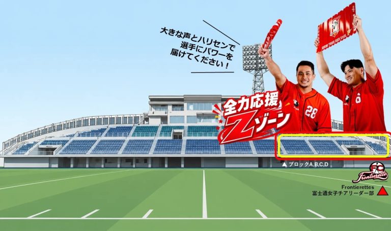 富士通スタジアム川崎「全力応援ゾーン（Zゾーン）」について - フロンティア―ズ - Fujitsu Sports : 富士通