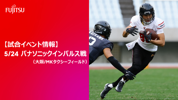 【試合イベント情報】5/24開催　パナソニックインパルス戦（大阪）