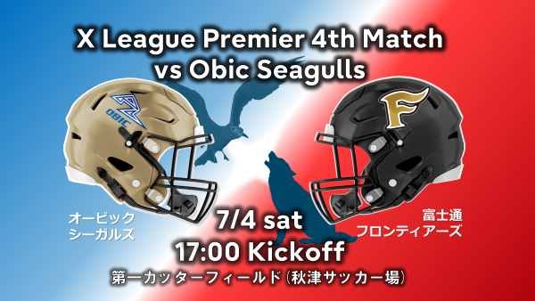 【試合イベント情報】7/4開催　オービックシーガルズ戦（千葉）
