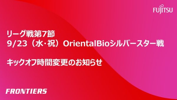 リーグ戦第7節　キックオフ時間変更のお知らせ
