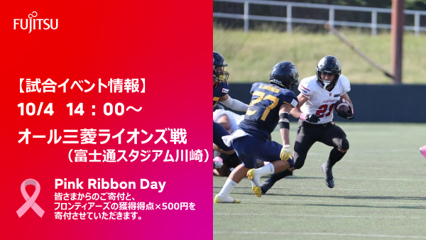 【試合イベント情報】10/4開催　オール三菱ライオンズ戦（川崎）