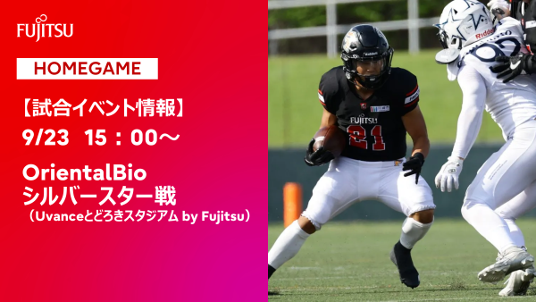 【試合イベント情報】9/23開催　OrientalBio シルバースター戦（とどろき）