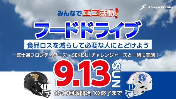 みんなでエコ活動！SEKISUIチャレンジャーズと一緒にフードドライブを開催！