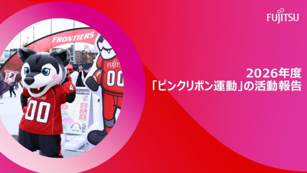 2026年度「ピンクリボン運動」の活動報告