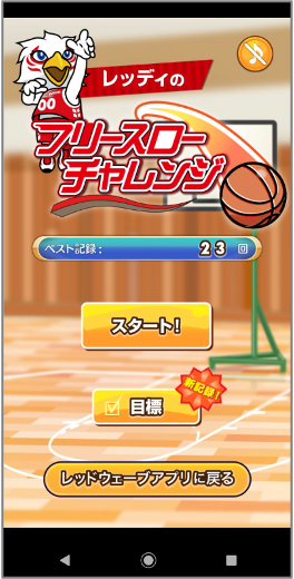 公式アプリ レッドウェーブ