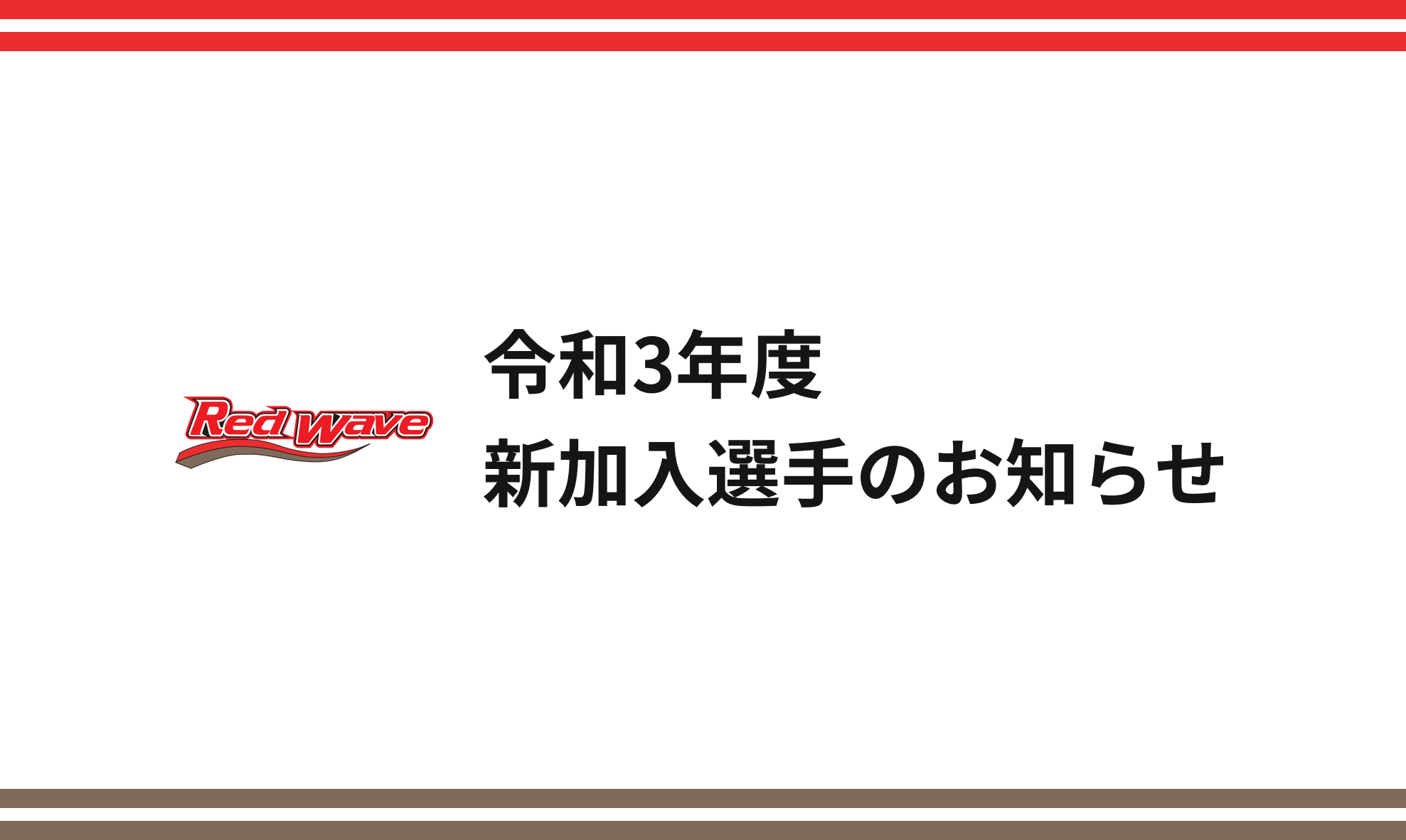 女子バスケットボール部 令和3年度新加入選手のお知らせ レッドウェーブ Fujitsu Sports 富士通