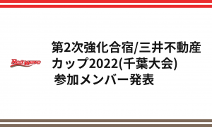 Ｗリーグ サマーキャンプ2022 in 高崎 チケット販売概要および試合日程のお知らせ