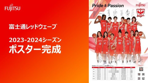 【2023-2024シーズンポスター完成 】