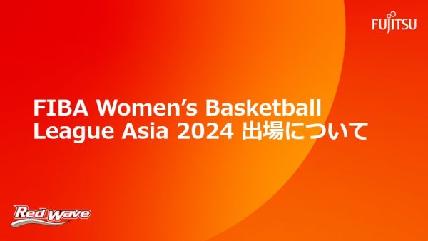 【『 FIBA Women’s Basketball League Asia 2024』出場について】