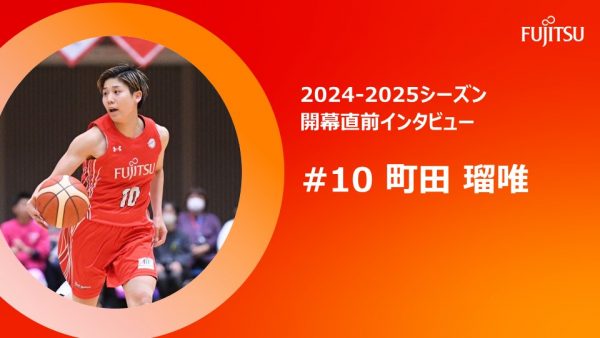 【14年目の至宝はさらなる高みを目指す～#10町田瑠唯～】