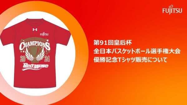 第91回皇后杯 全日本バスケットボール選手権大会 優勝記念Tシャツ販売のお知らせ