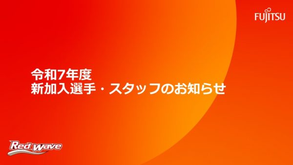女子バスケットボール部　令和7年度新加入選手・スタッフのお知らせ 