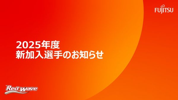 女子バスケットボール部　2025年度新加入選手のお知らせ