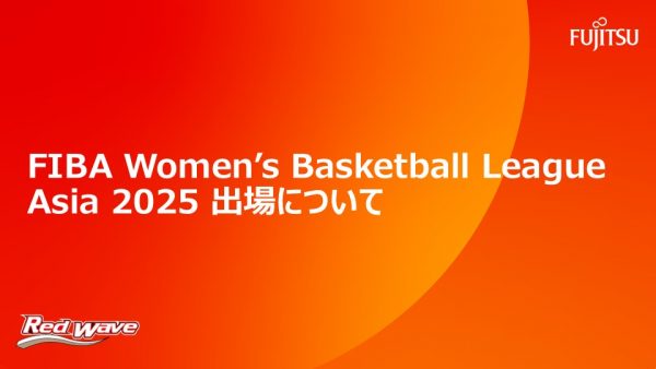 『FIBA Women’s Basketball League Asia 2025』 出場について