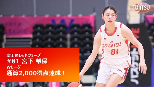 #81 宮下希保  Wリーグ通算 2,000得点達成