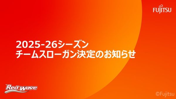 2025-26シーズン チームスローガン決定について