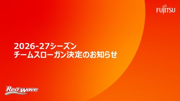 2026-27シーズン チームスローガン決定のお知らせ