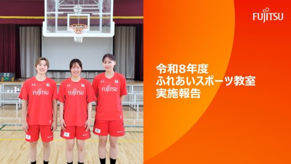 令和8年度ふれあいスポーツ教室実施報告