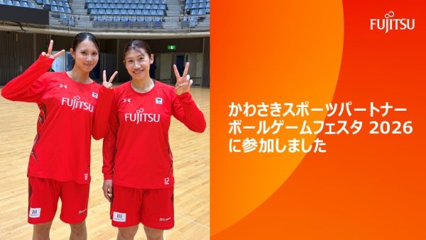 かわさきスポーツパートナー ボールゲームフェスタ 2026に参加しました
