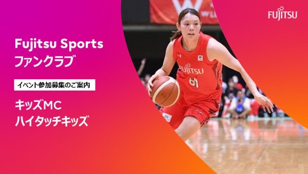 【Fujitsu Sports】イベント参加募集のご案内