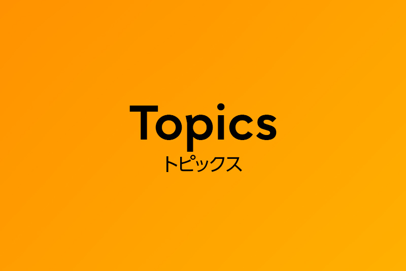 ＃１ ホームページをリニュアルしました。