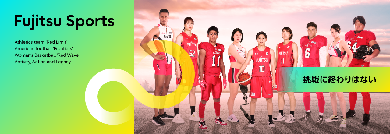 ホーム - Fujitsu Sports - 富士通スポーツの活動 : 富士通