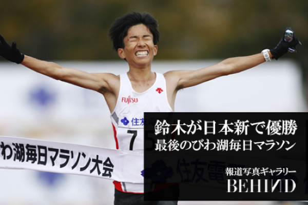 鈴木健吾選手の写真が報道写真ギャラリー「BEHIND」で公開