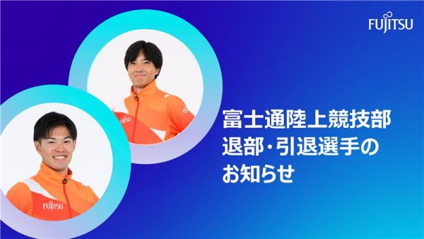 2026年3月31日　退部・引退選手のお知らせ・コメント